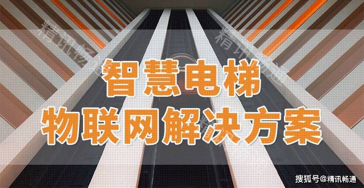 能打造高效、舒适的垂直移动空间凯发k8首页智慧电梯：科技赋